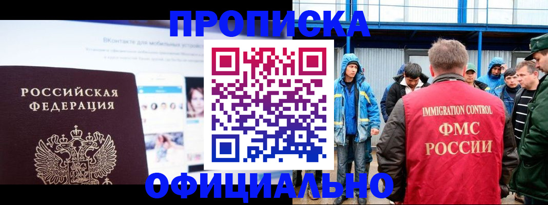 прописка для военкомата в Элисте