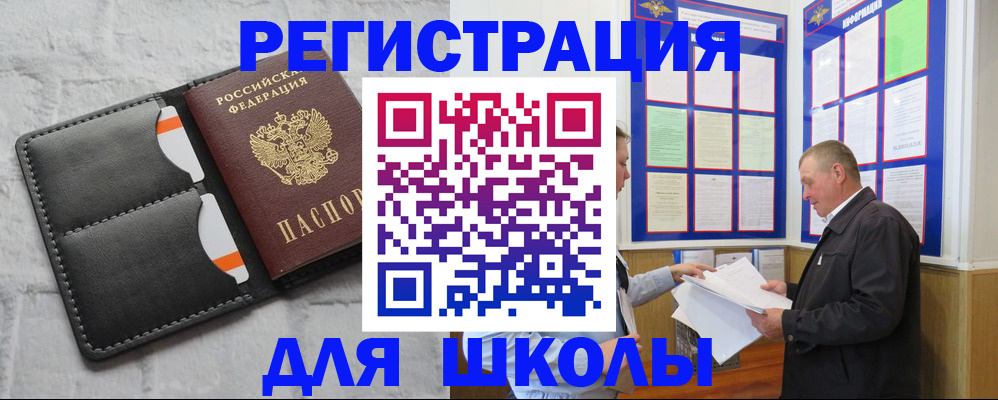 прописка 2025 в Элисте