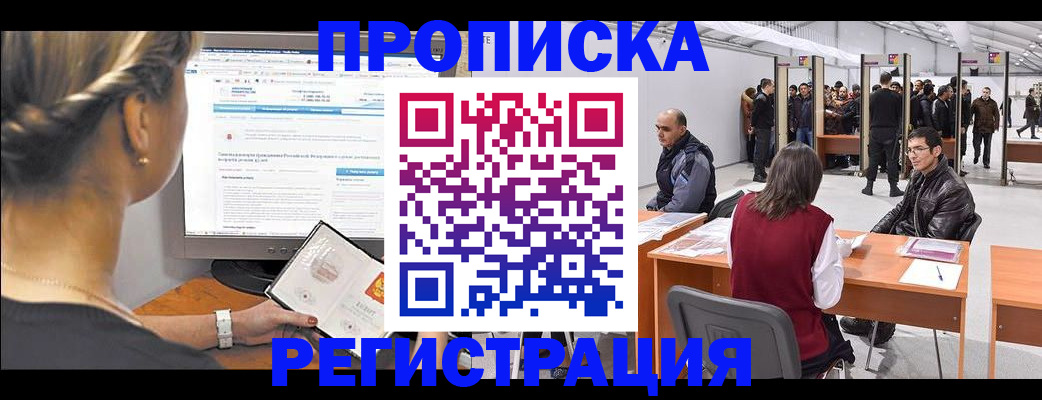 временная регистрация поиск в Элисте